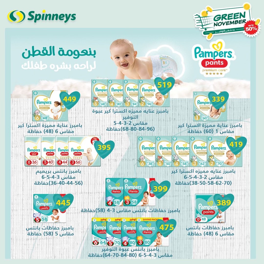 spinneys offers from 4nov to 12nov 2024 عروض سبينس من 4 نوفمبر حتى 12 نوفمبر 2024 صفحة رقم 8